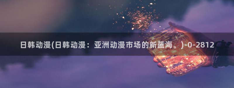 樱花动漫官网