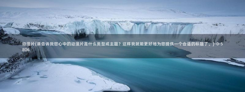 海贼王在线观看樱花动漫